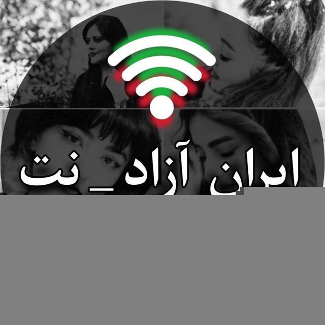 Irane Azad Net | ایرانِ آزاد نِت