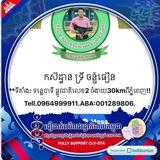 កសិដ្ឋានទ្រី​ចន្ទ័ធឿន