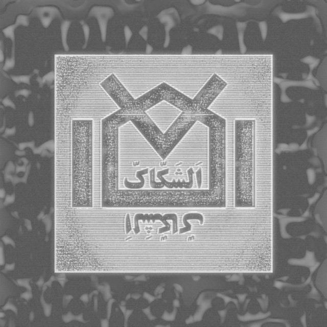 زور خونه رضا شکاک