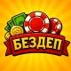 Casino | Бездепи та Бонуси