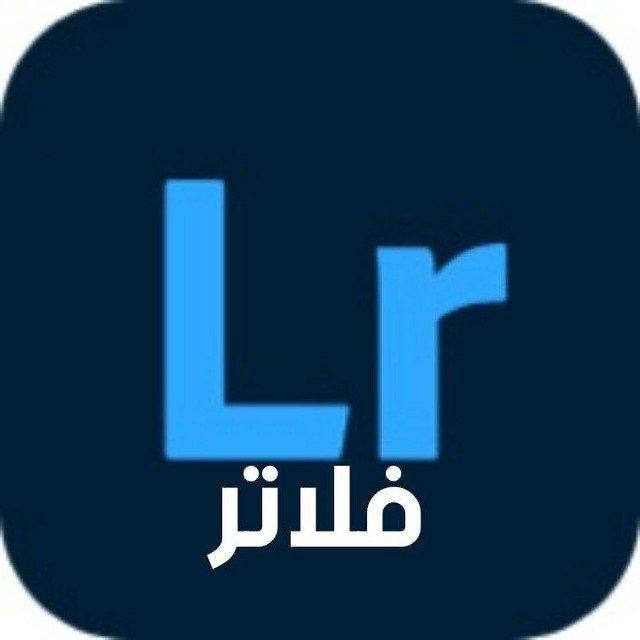 لايت روم فلتر/Lightroom filter