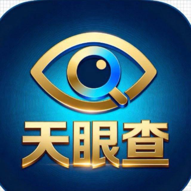 天眼查官方频道
