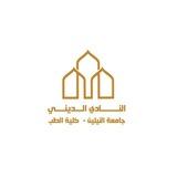 النادي الديني | كلية الطب جامعة النيلين