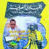 المبادئ الصرفية للمدارس الإبتدآئية