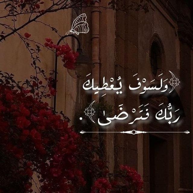 لـعلهـا تـوقِـظ قلبــًا💗