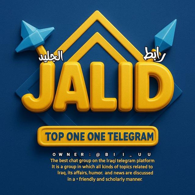 رابط الجليد