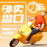 全球外卖盘🛍