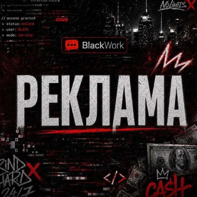 Black Work | Реклама