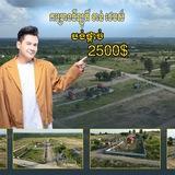 PTJ គម្រោងដីឡូតិ៍លំហែ « ខាន់ ជេមស៍ »