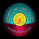 الاستاذ فاضل نصير العبودي