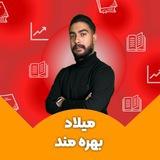 کنکور شبکه و نرم افزار میلادبهره‌مند