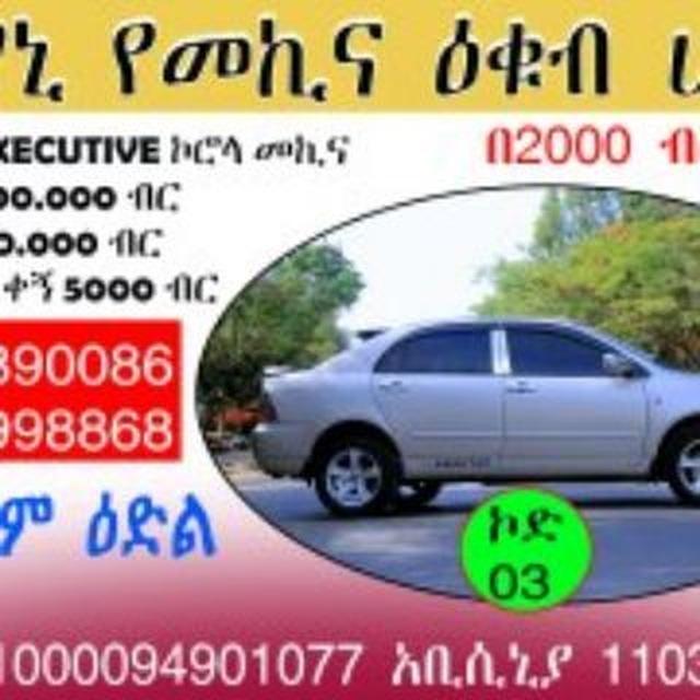አማኒ የመኪና እቁብ ሀላባ