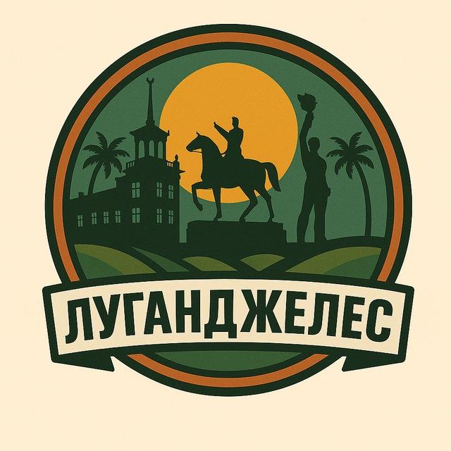 Луганск | ЛНР | Луганджелес