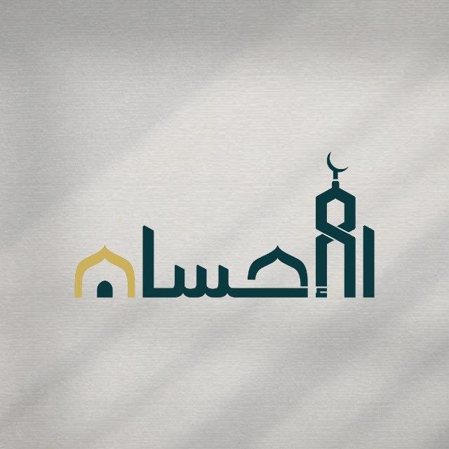 صوتيات مسجد الإحسان