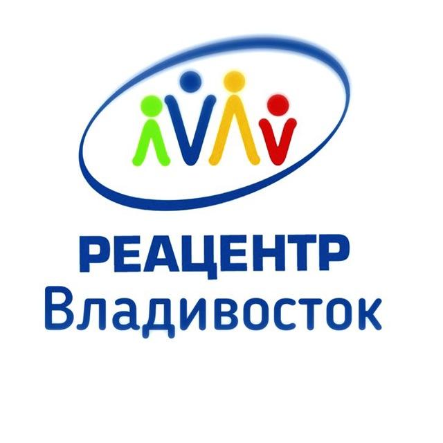 РЕАЦЕНТР ВЛАДИВОСТОК