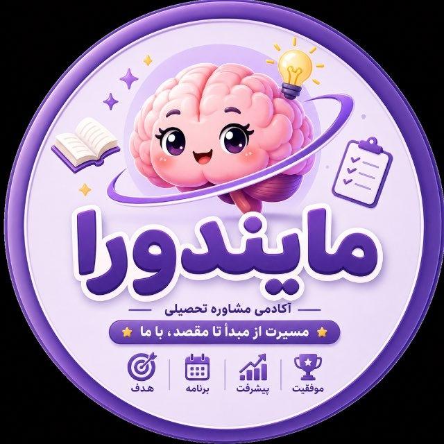 ماینـدورا🏅| مشاوره کنکور