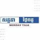 Monday TALK Official Channel