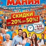СкидкаМания_Луганск