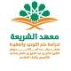معهد الشريعة /القناة العامة