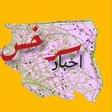 اخبار سرخس