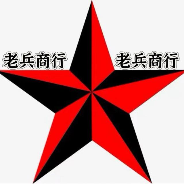 老兵商行️Tg协议、直登号🤖