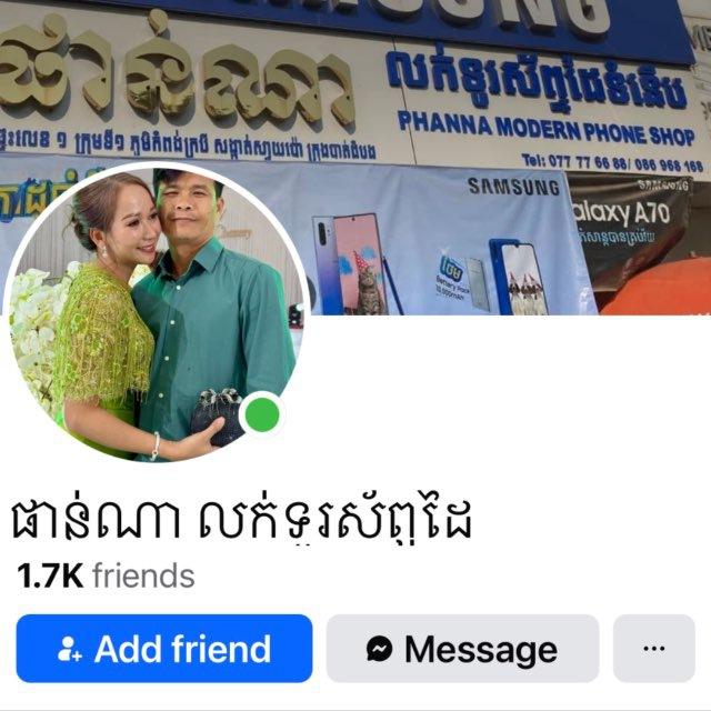 ហាងលក់ទូរស័ព្ទផាន់ណា