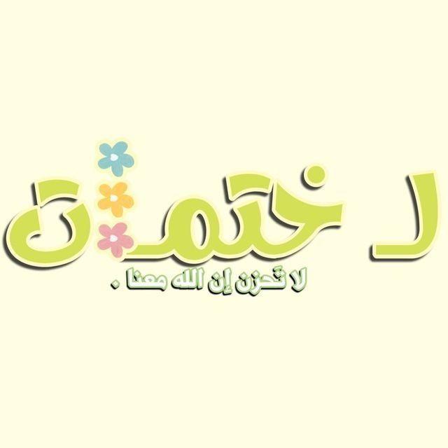 ختمات، القرآن الكريم
