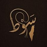 سَوْط