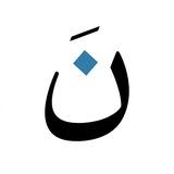 آکادمی نجفی