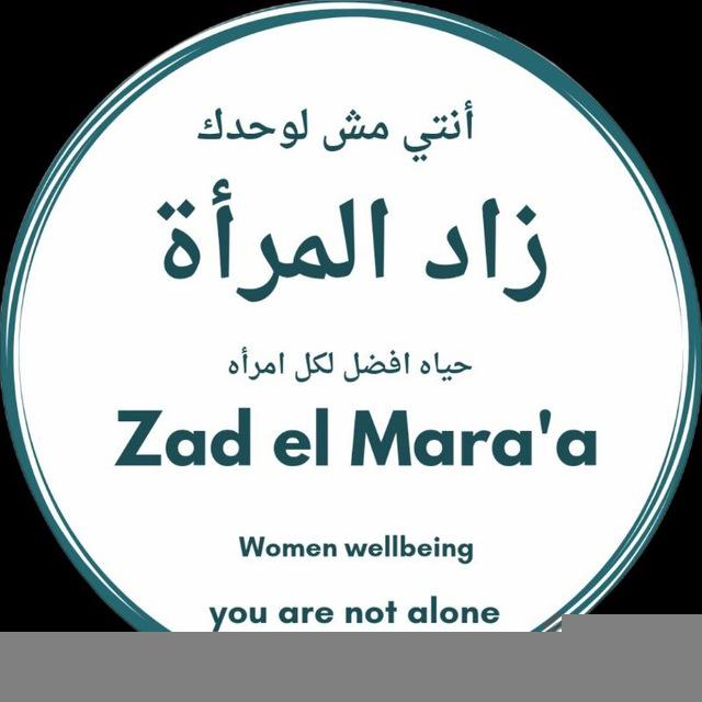 Zad El Mara'a زاد المرأة