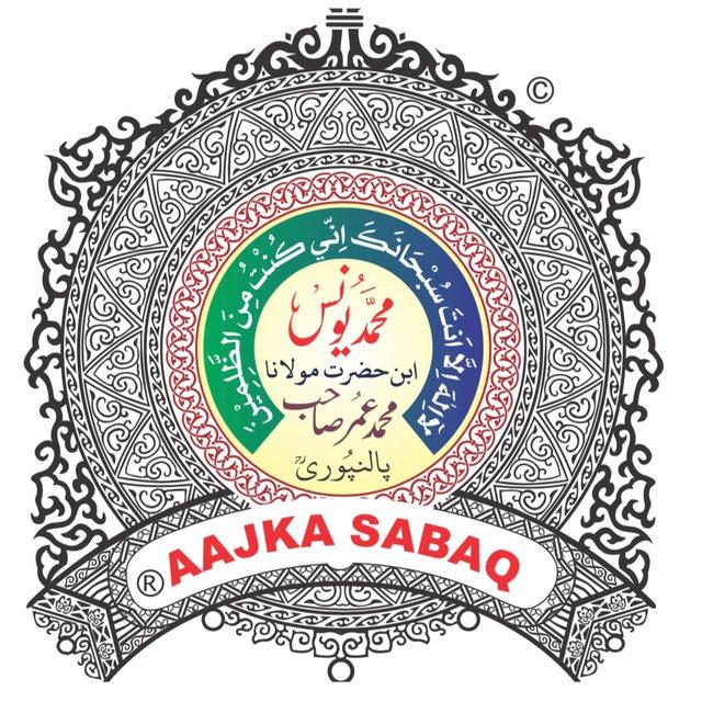 AAJ KA SABAQ by MOLANA YUNUS PALANPURI
