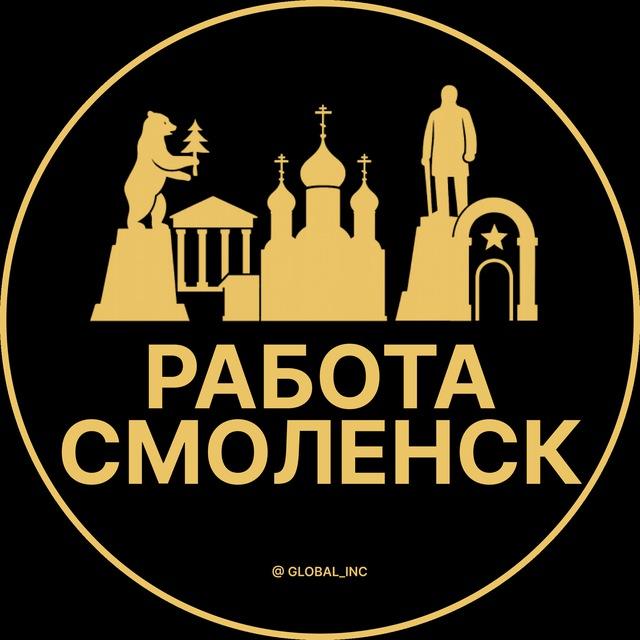 Вакансии в Смоленске
