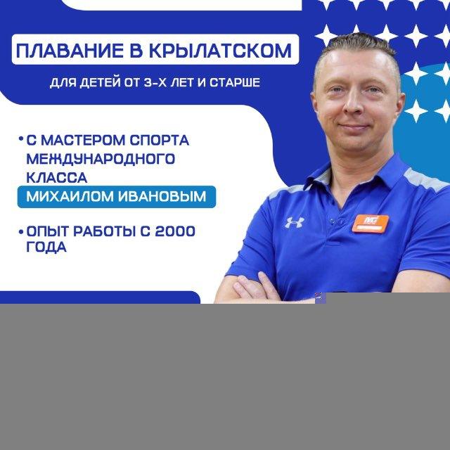 Плавание в Крылатском