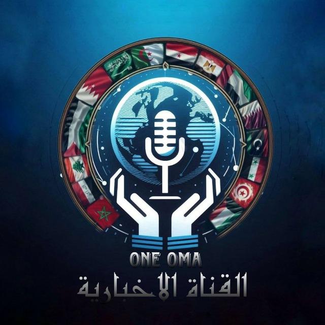 قناة أمة واحدة الإخبارية