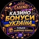 Казино Бонусы Украина & Бездеп