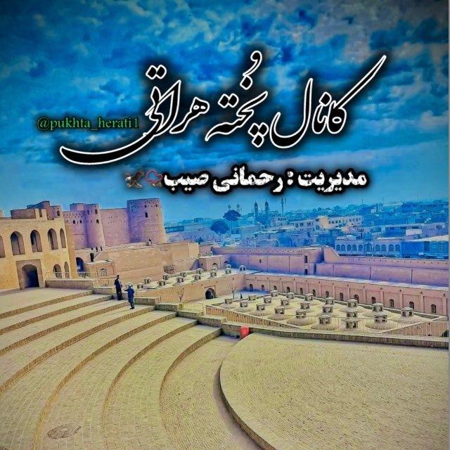 ﷽ پُِخًِتًِہًِ هًِرِاًِتًِےً﷽