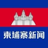 东南亚 | 柬埔寨 | 新闻 | 吃瓜