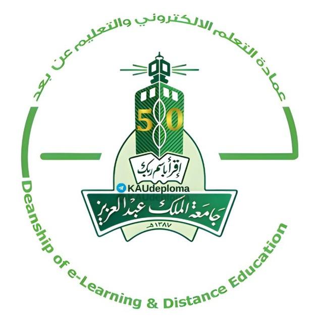 دبلوم جامعة الملك عبدالعزيز