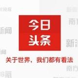 东南亚🇨🇿今日头条