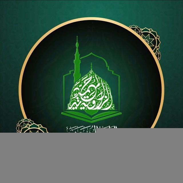 Zawiyah Muhammadiyyah