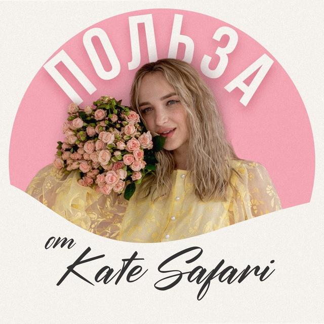 Бесплатно от Safari