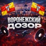 Воронежский Дозор | РАДАР