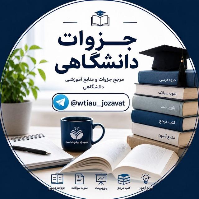 Wtiau Channel's | لینک و جزوه