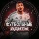 4k Football Edits, Wallpapers | Футбольные Эдиты, Обои 4к
