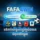 FAFA4winវេបសាយអនឡាញ