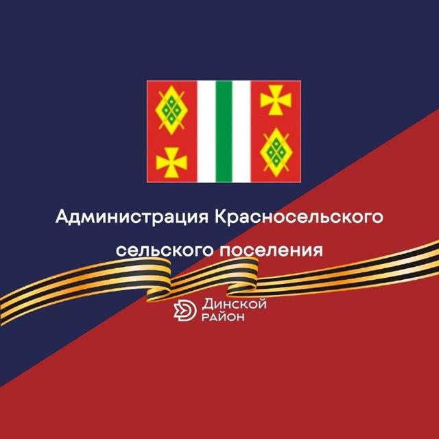Красносельское поселение