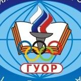 ГУОР г. Бронницы
