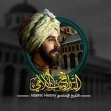 التاريخ الإسلامي islamic history