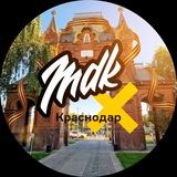 MDK Краснодар