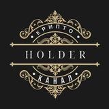 HOLDER 💸